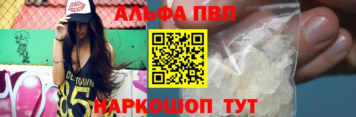 Alpha PVP мука  Alpha-PVP VHQ  Вход с VPN  дарнет шоп  Ливны 