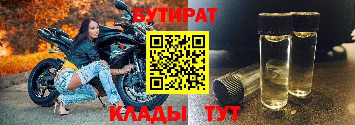 Ливны  БУТИРАТ  Вход с VPN  Бутират оксана 