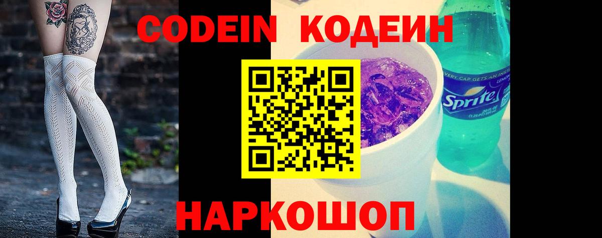 Ливны  Codein напиток Lean (лин)  Вход с VPN  Кодеин Purple Drank 