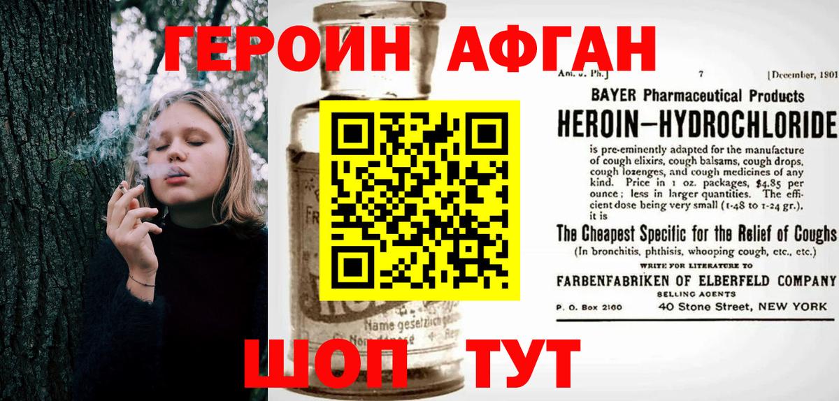 Героин Афган  ГЕРОИН  Ливны  Вход с VPN 