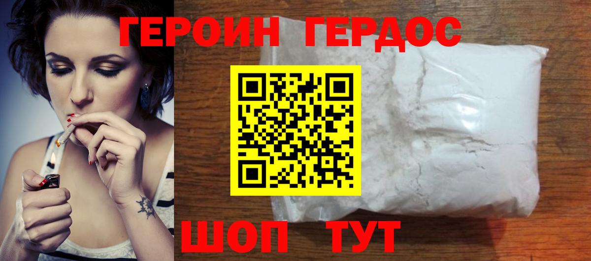 ГЕРОИН VHQ Ливны