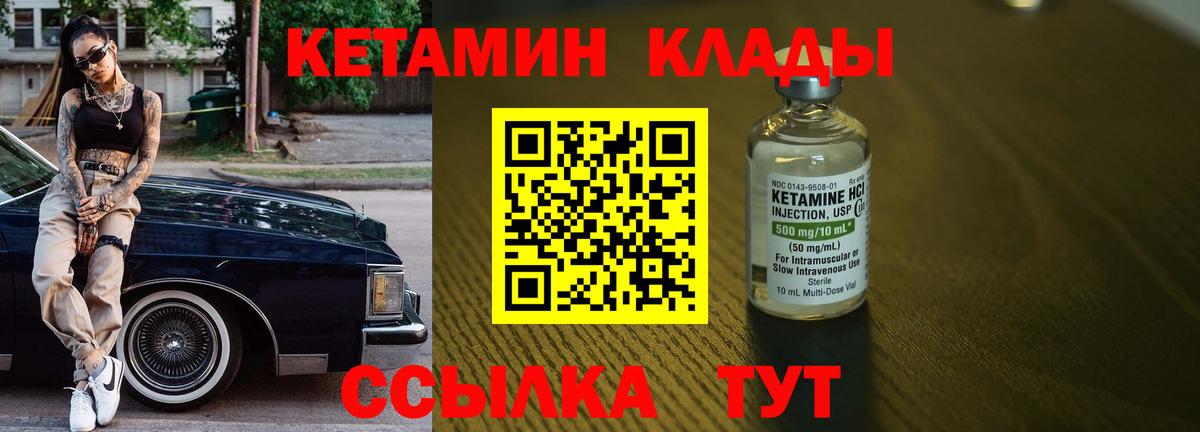 Кетамин VHQ Ливны