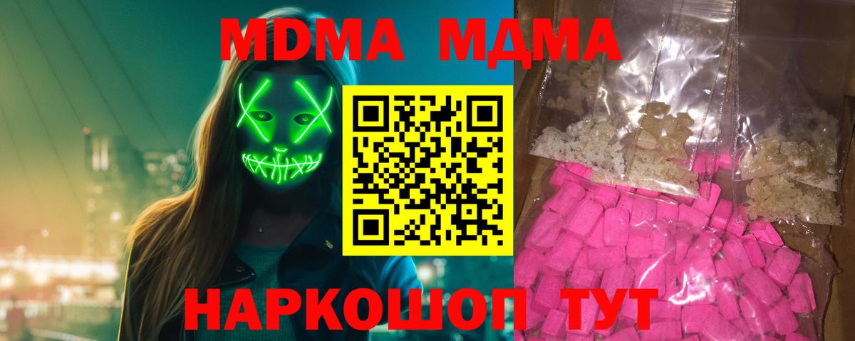 MDMA кристаллы Ливны
