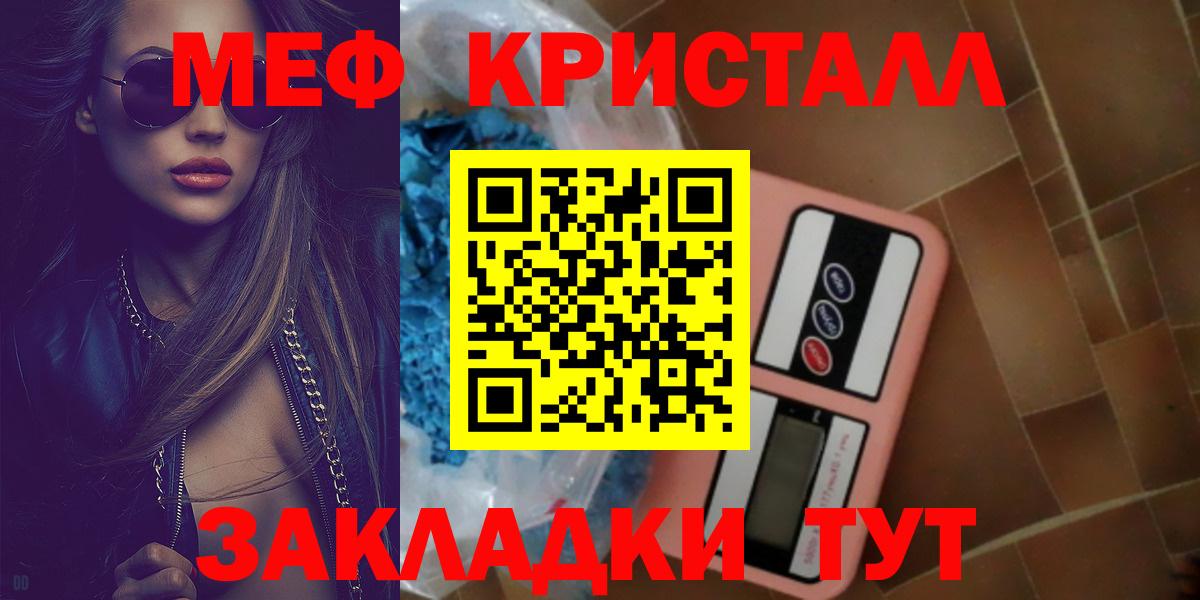 Меф кристаллы Ливны